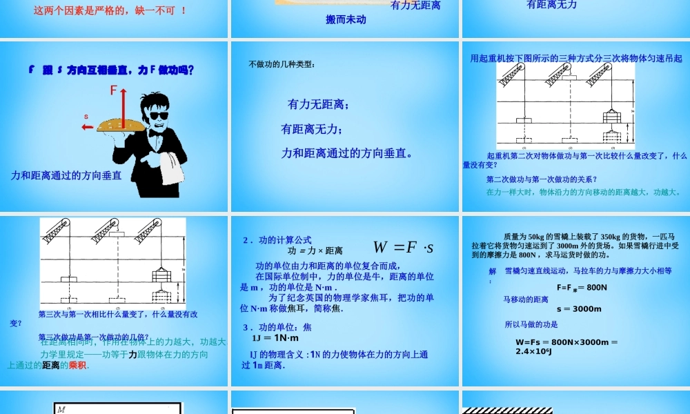 中学八年级物理下册 11.1 功课件 (新版)新人教版 课件
