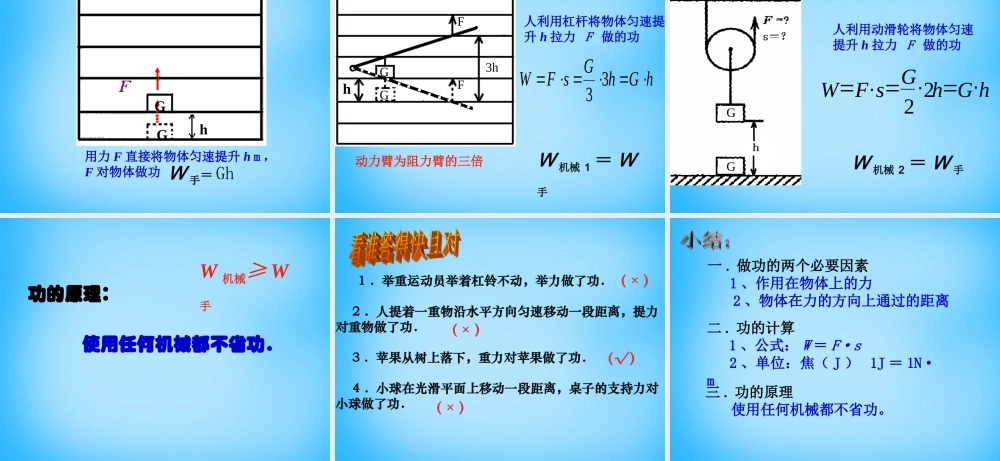 中学八年级物理下册 11.1 功课件 (新版)新人教版 课件