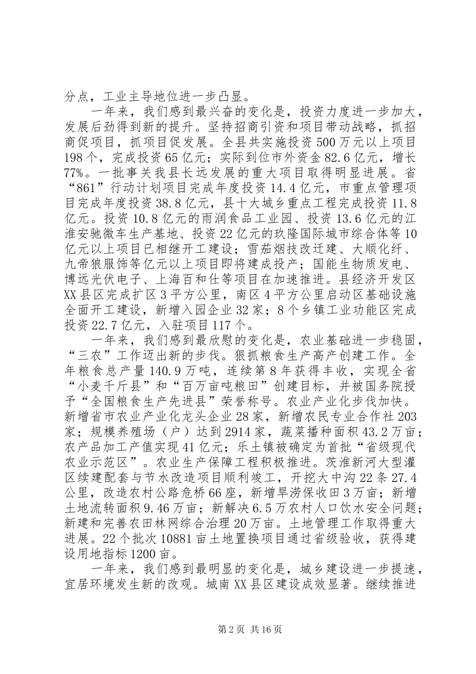 领导在三级干部表彰大会发言_第2页