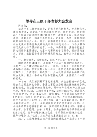 领导在三级干部表彰大会发言