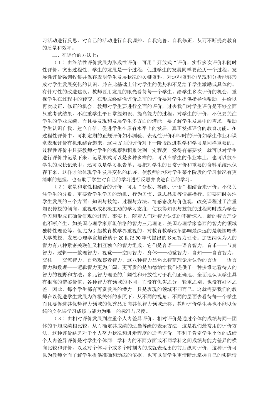 如何科学全面的评价学生_第2页