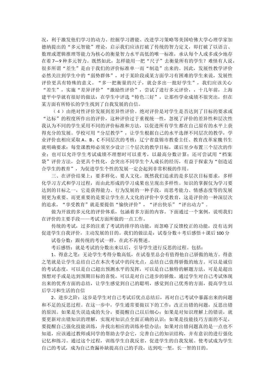 如何科学全面的评价学生_第3页