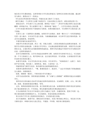 怎样管理好小学生的纪律