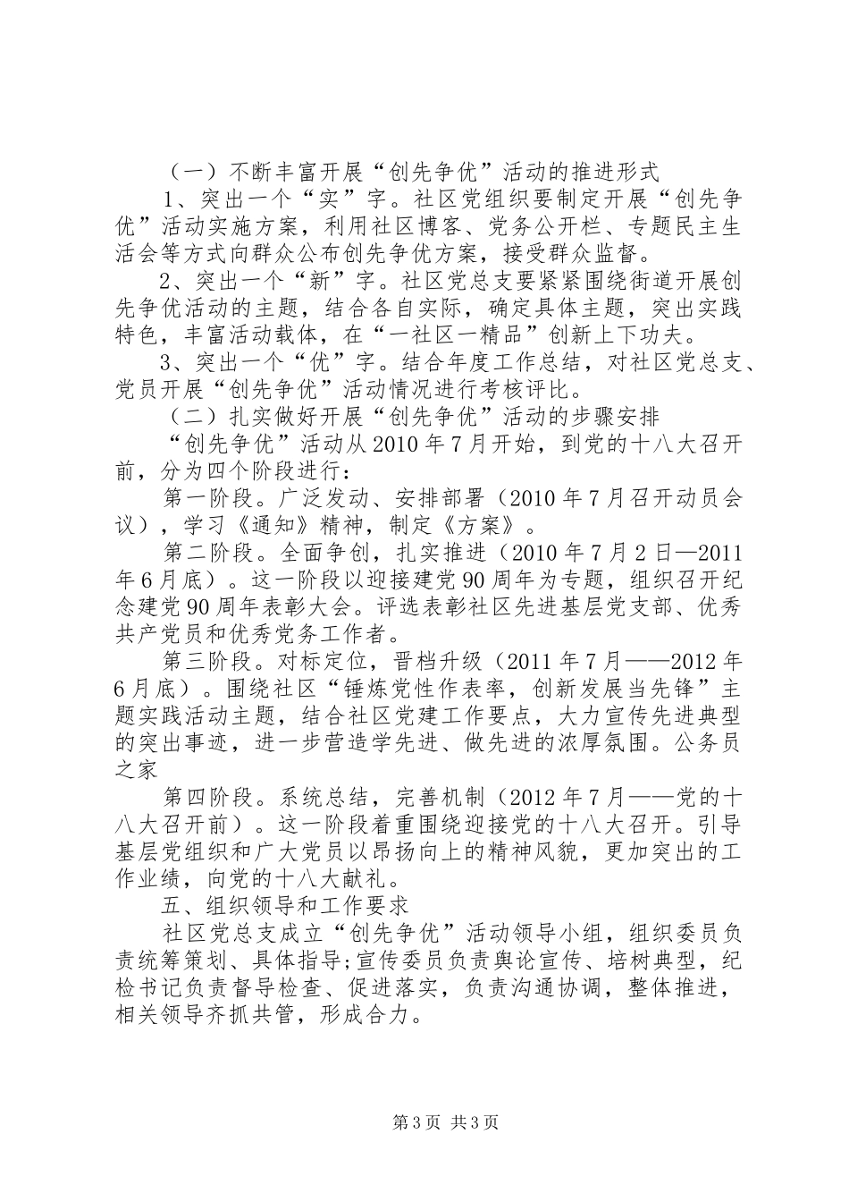 邮政社区党总支创先争优活动规划_第3页