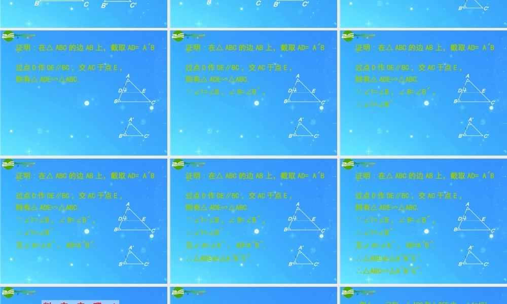 九年级数学上册 195相似三角形的判定 课件1 北京课改版 课件