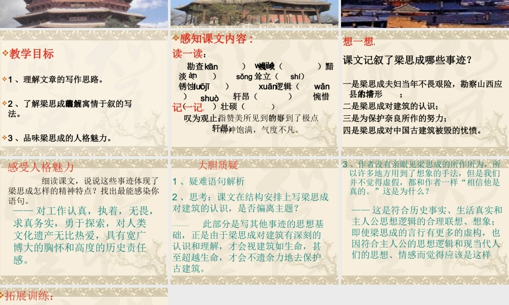 八年级语文下第2课(梁思成的故事)课件(北师大版) 课件
