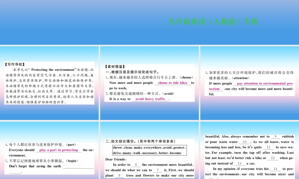 九年级英语全册 Unit 13 We re trying to save the earth写作小专题习题课件 (新版)人教新目标版 课件