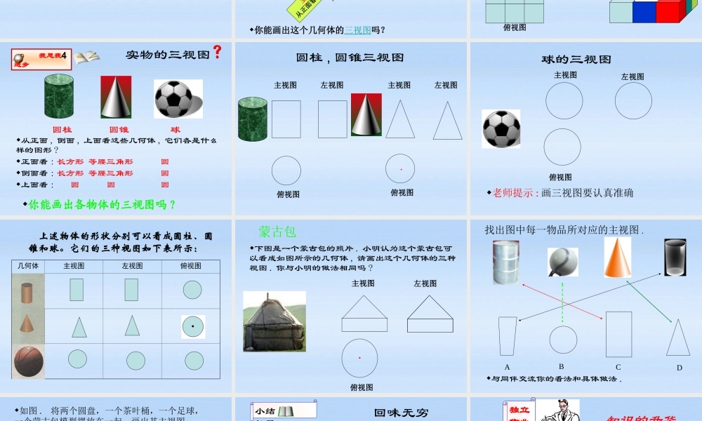 九年级数学 (视图与投影)课件 人教新课标版 课件