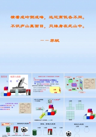 九年级数学 (视图与投影)课件 人教新课标版 课件