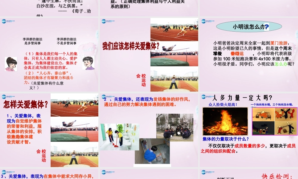 九年级政治全册(第一单元 第二课 第一框 承担关爱集体的责任)课件1 新人教版 课件