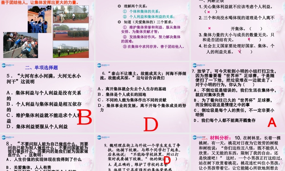 九年级政治全册(第一单元 第二课 第一框 承担关爱集体的责任)课件1 新人教版 课件