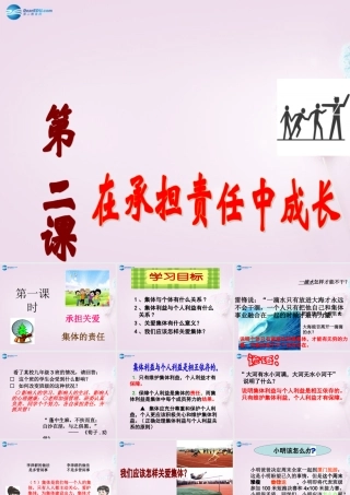 九年级政治全册(第一单元 第二课 第一框 承担关爱集体的责任)课件1 新人教版 课件