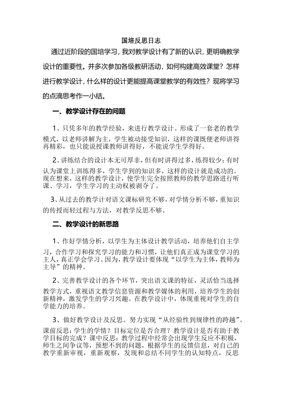 国培反思日志_第1页