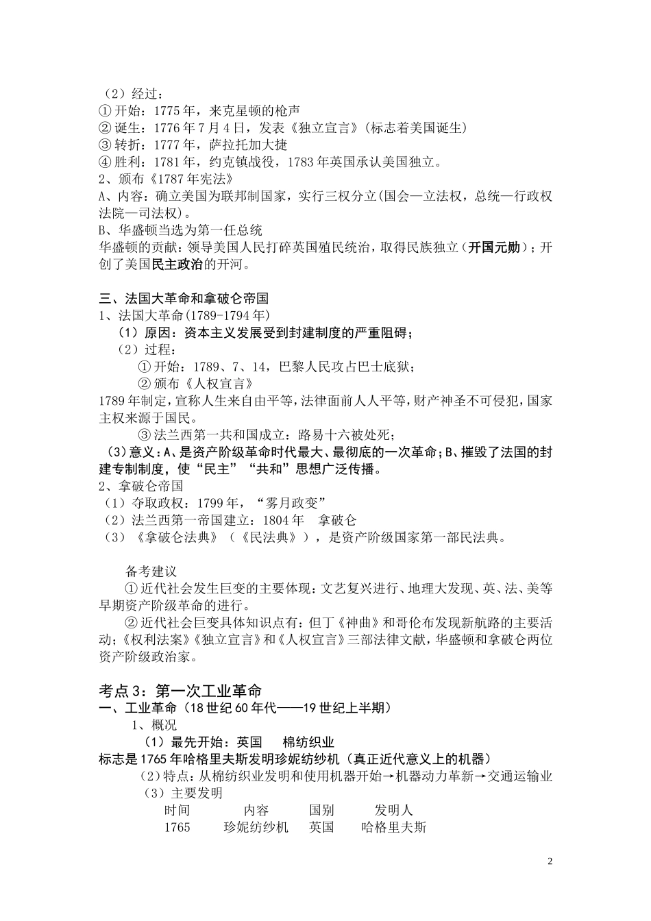 2015年九年级历史上册复习资料_第2页