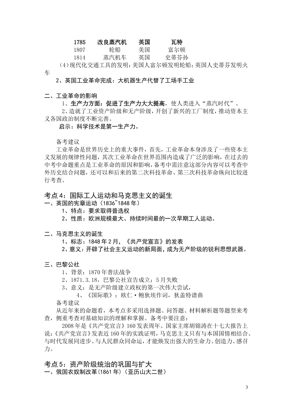 2015年九年级历史上册复习资料_第3页