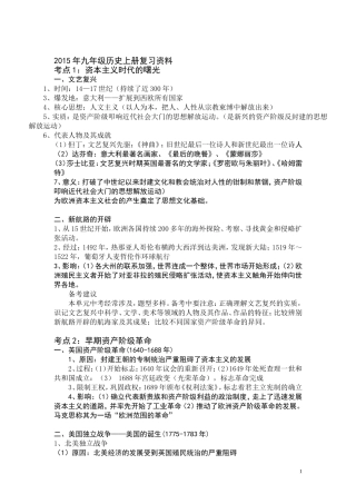 2015年九年级历史上册复习资料