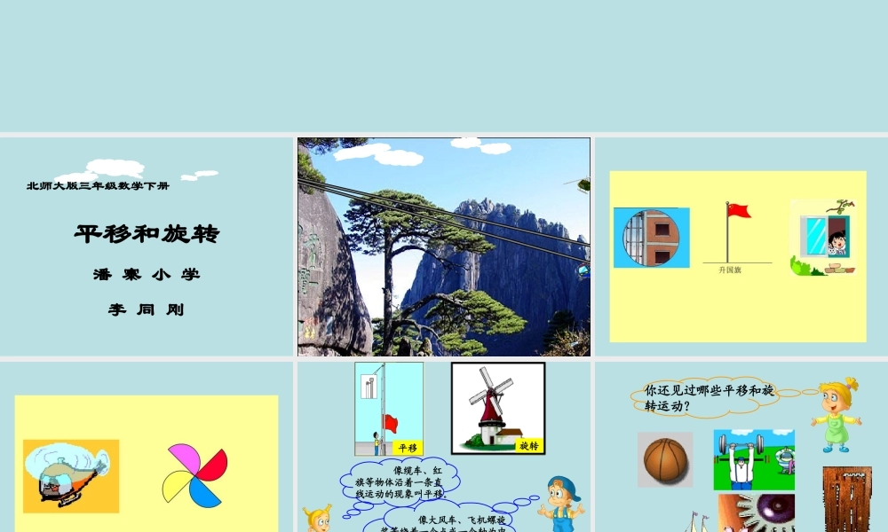 《平移和旋转》