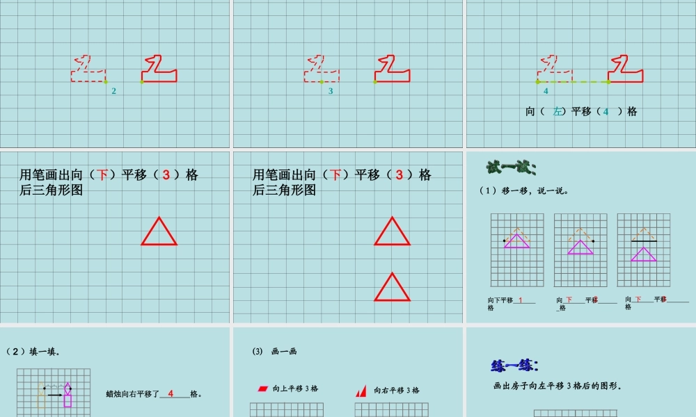 《平移和旋转》