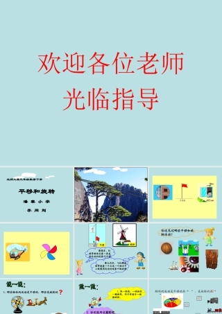 《平移和旋转》