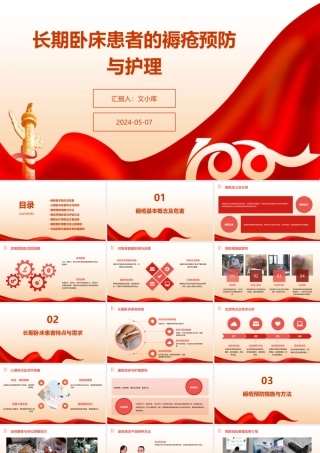 长期卧床患者的褥疮预防与护理