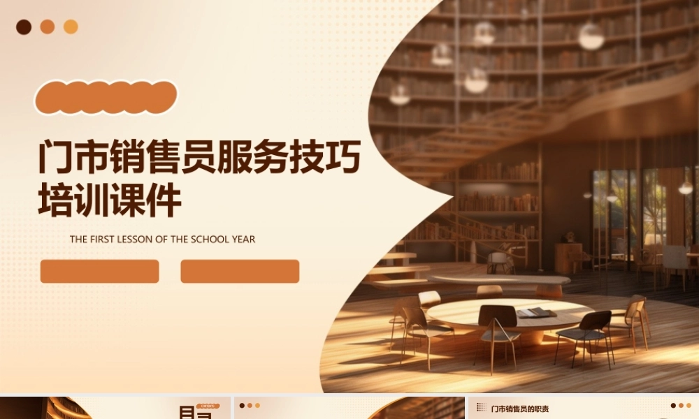 门市销售员服务技巧培训课件