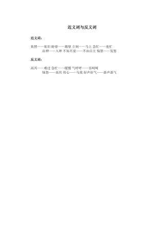 近义词与反义词