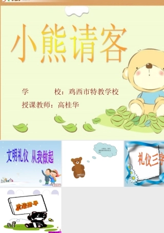 小熊请客1 (2)