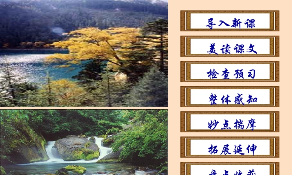 与朱元思书---上课