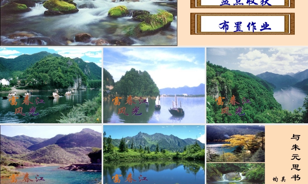 与朱元思书---上课