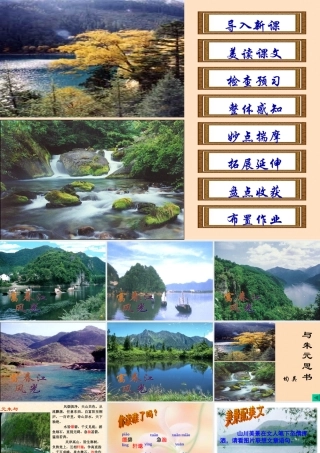 与朱元思书---上课