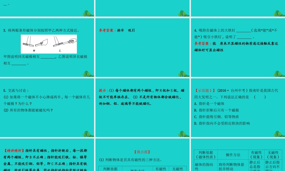 九年级物理全册 171磁是什么习题课件 (新版)沪科版 课件