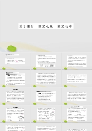 九年级物理全册 第十八章 电功率 第2节 电功率 第2课时 额定电压 额定功率课件 (新版)新人教版 课件