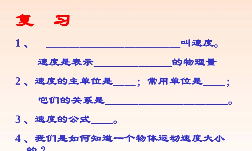 九年级物理 第十二章123长度、时间及其测量课件 人教新课标版 课件