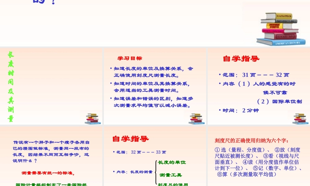 九年级物理 第十二章123长度、时间及其测量课件 人教新课标版 课件