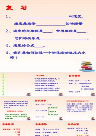 九年级物理 第十二章123长度、时间及其测量课件 人教新课标版 课件