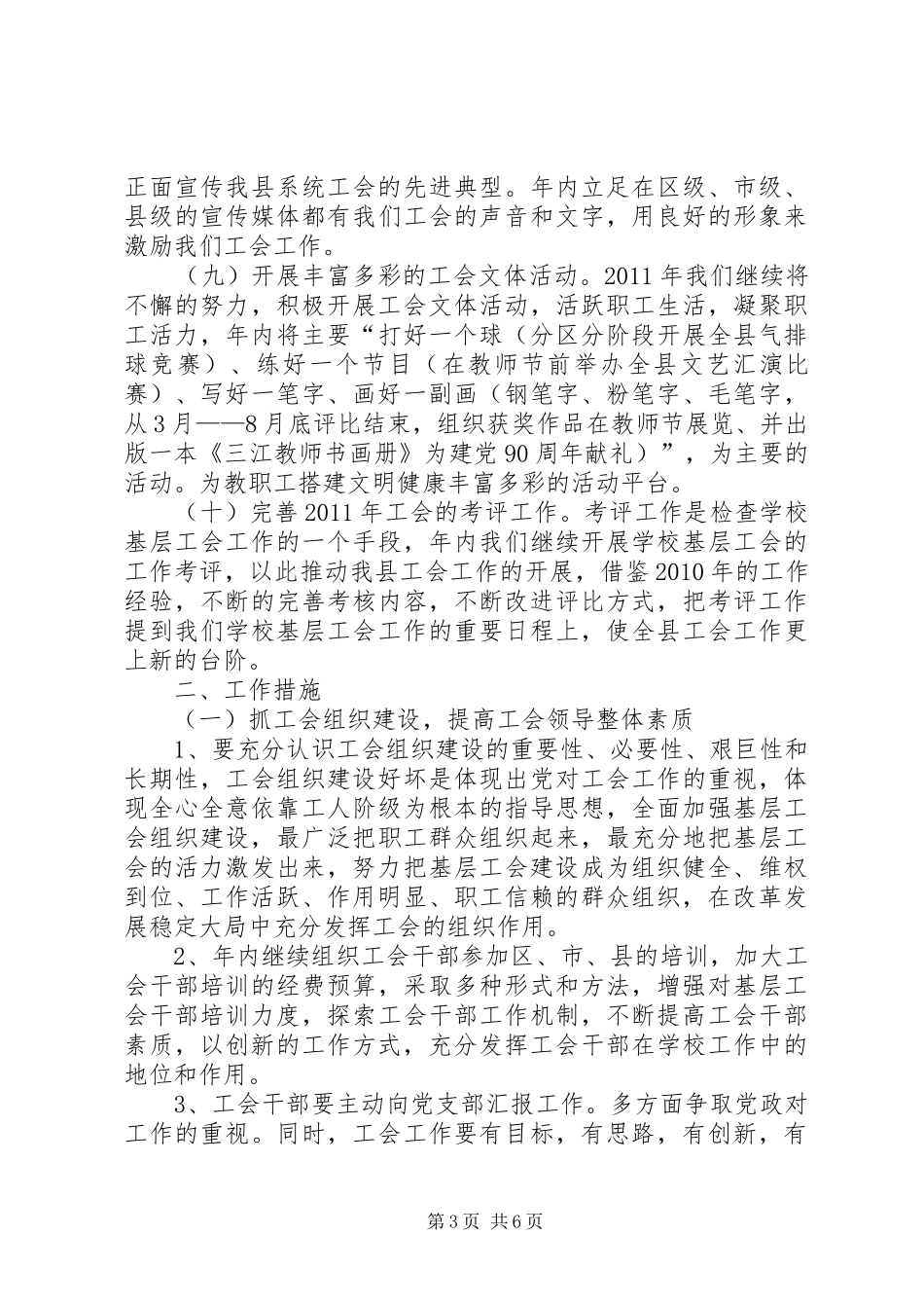教育局工会规范建设工作计划_第3页