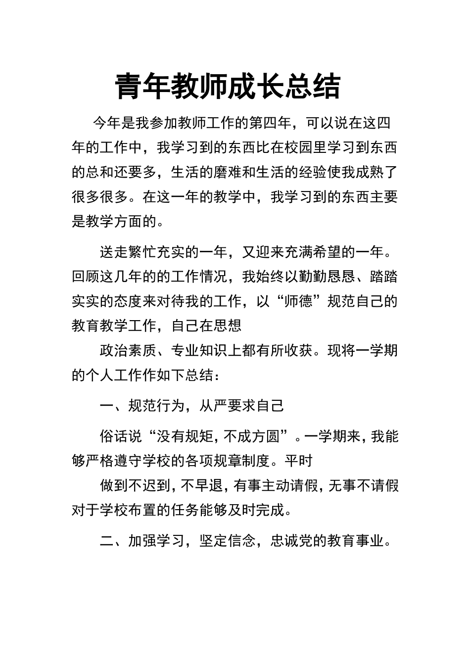 成长计划，总结MicrosoftWord文档_第1页