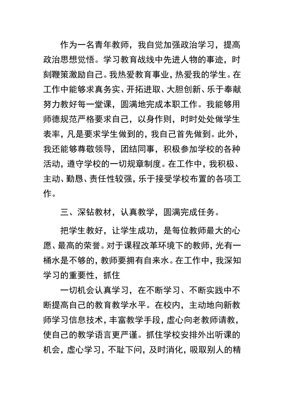 成长计划，总结MicrosoftWord文档_第2页