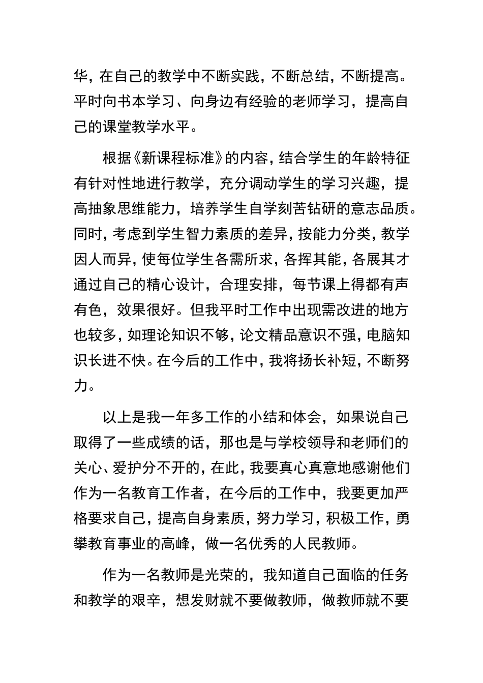 成长计划，总结MicrosoftWord文档_第3页