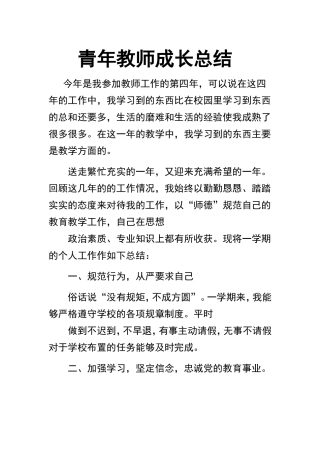 成长计划，总结MicrosoftWord文档