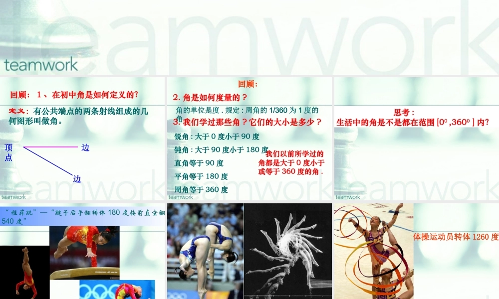 角的概念的推广