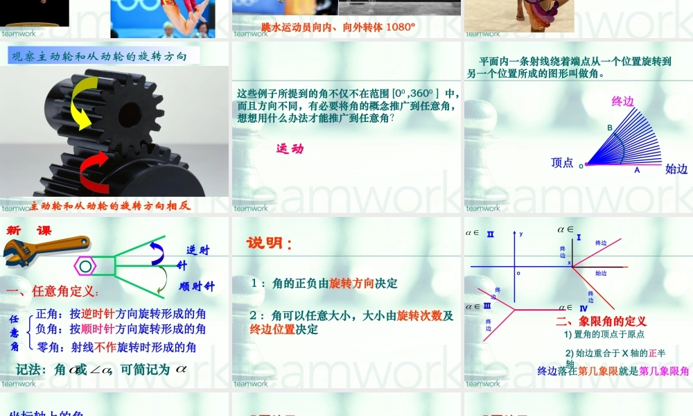 角的概念的推广