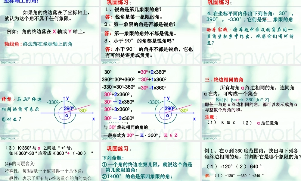 角的概念的推广