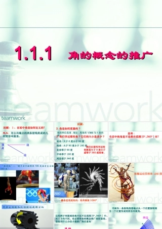 角的概念的推广