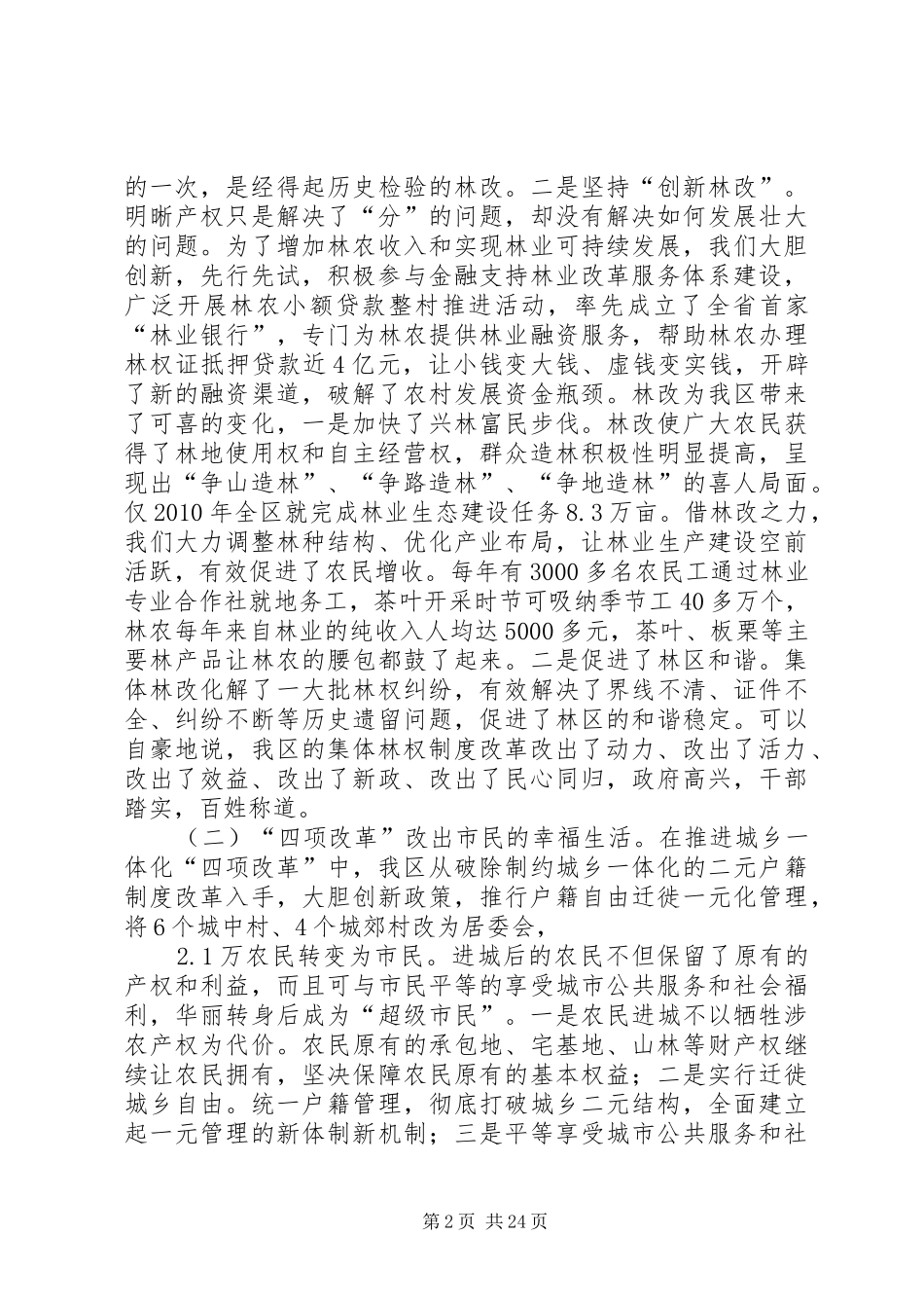 霍勇在农村改革发展综合试验区建设座谈会上的讲话_第2页