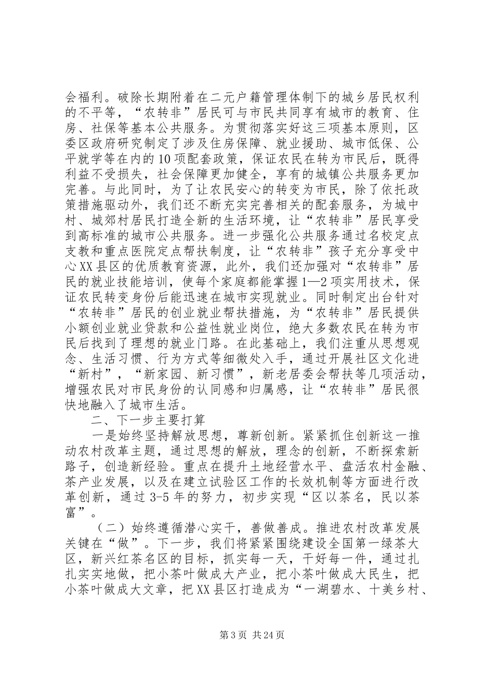 霍勇在农村改革发展综合试验区建设座谈会上的讲话_第3页