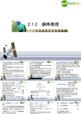 数学：21(合情推理与演绎证明)课件2(新人教A版选修1—2) 课件