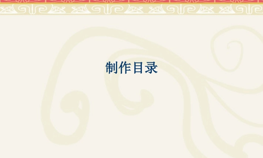 九年级语文(制作作文选目录)课件2 课件