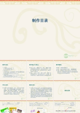 九年级语文(制作作文选目录)课件2 课件