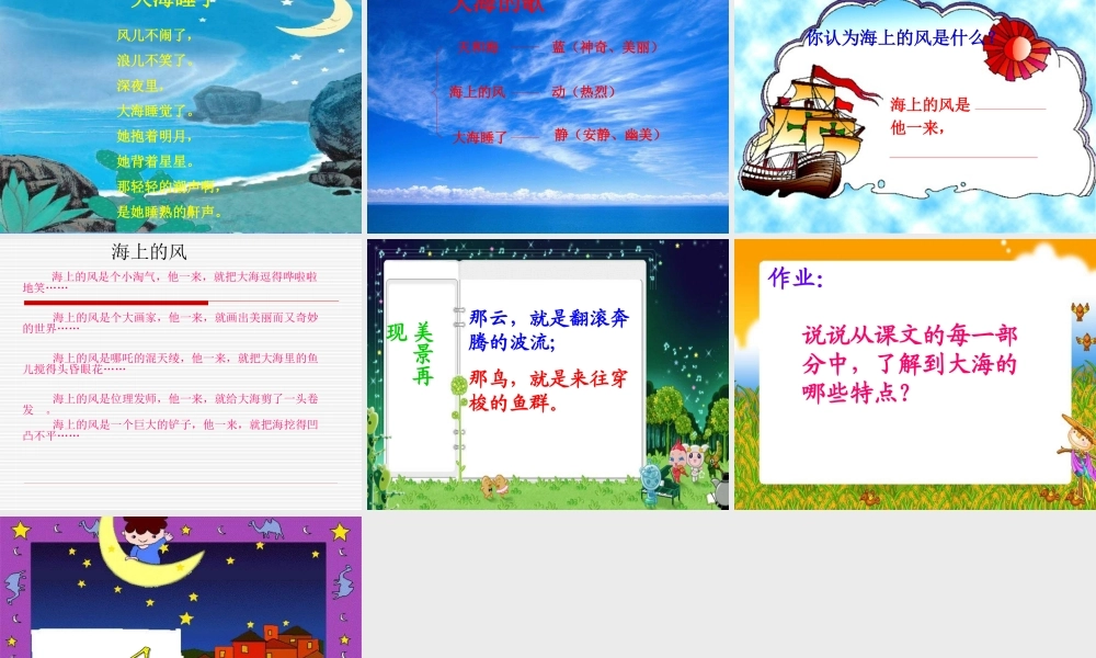 三年级文上册《大海的歌》PPT(语文S版)